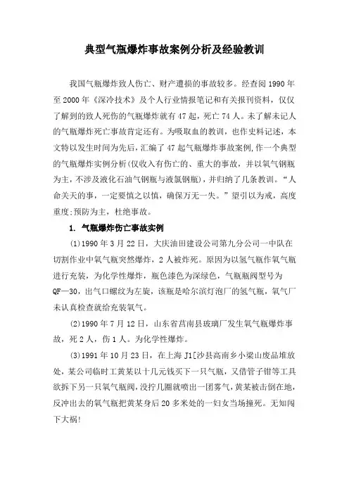 乙炔气瓶事故