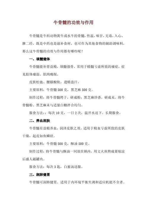 牛骨髓的功效与作用