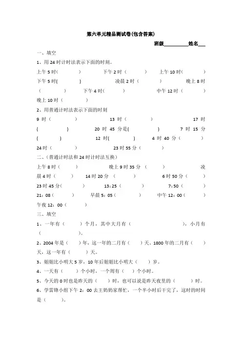 【三套试卷】【沪教版】小学三年级数学下册第六单元练习试卷附答案