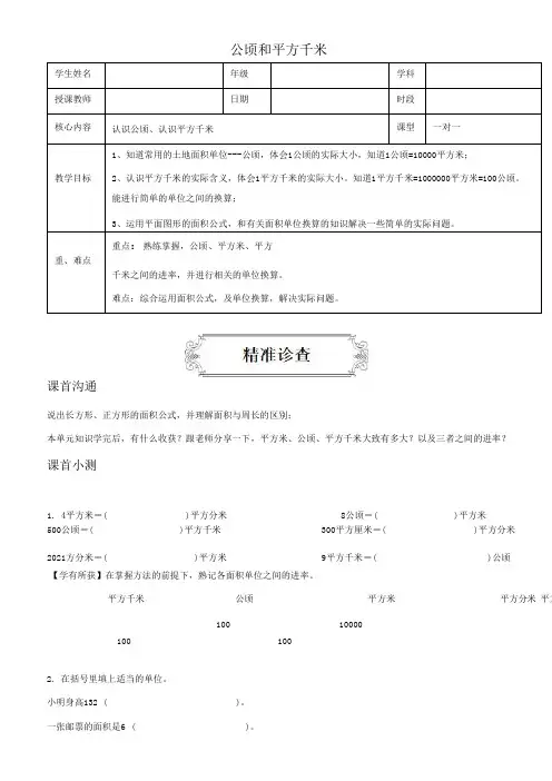 人教版小学数学四年级上册讲义 2公顷和平方千米