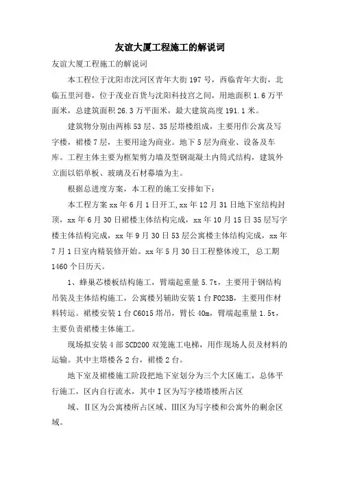 友谊大厦工程施工的解说词