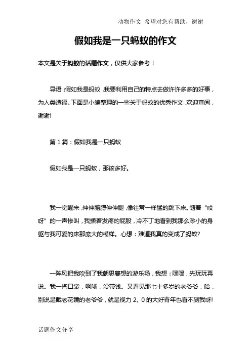 假如我是一只蚂蚁的作文