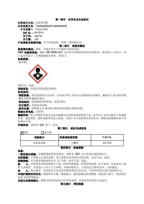 2-氨基苯酚安全技术说明书MSDS