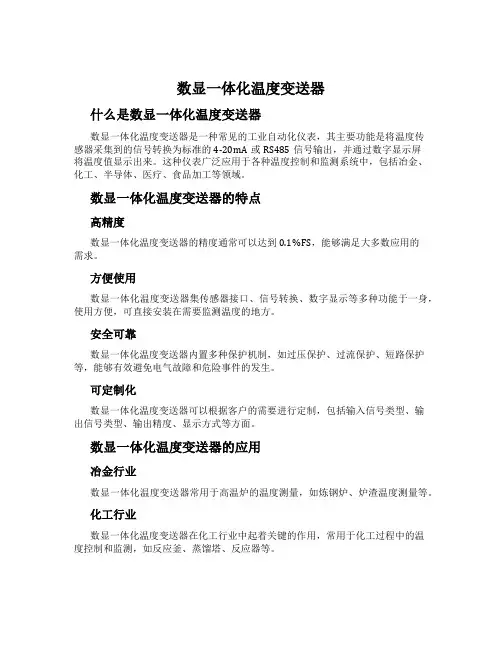数显一体化温度变送器