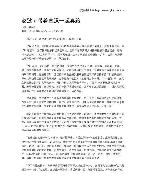 赵波：带着宣汉一起奔跑