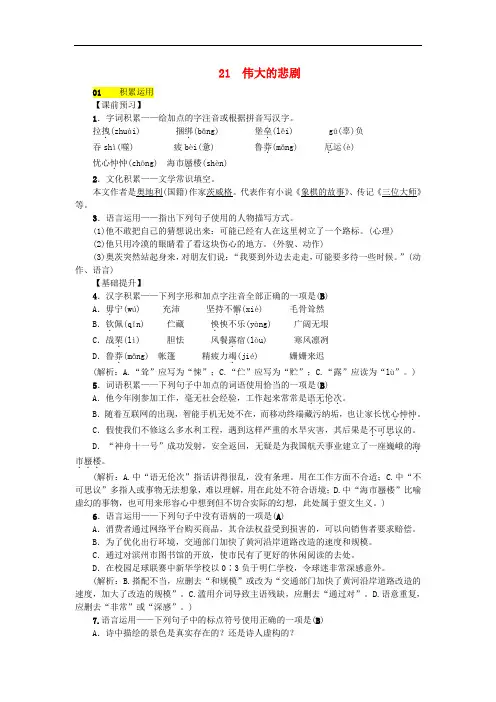 2020年七年级语文下册第六单元21《伟大的悲剧》习题新人教版