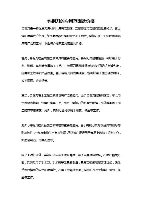 钨钢刀的应用范围及价格