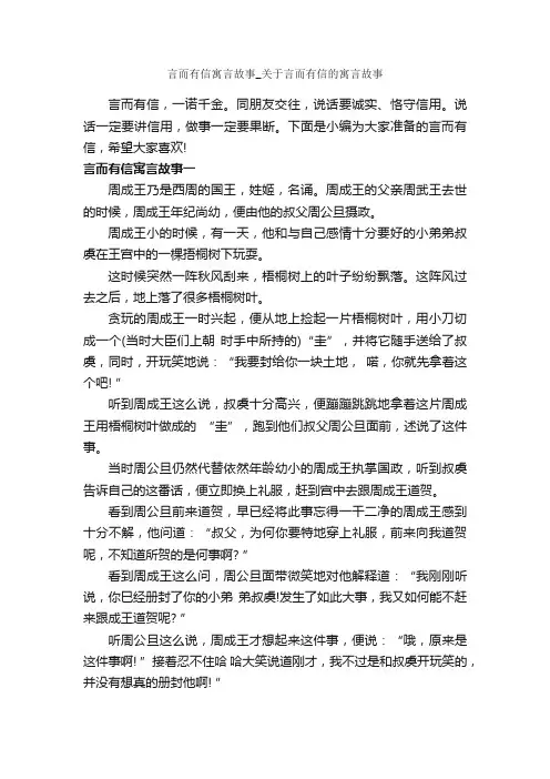言而有信寓言故事_关于言而有信的寓言故事_寓言故事