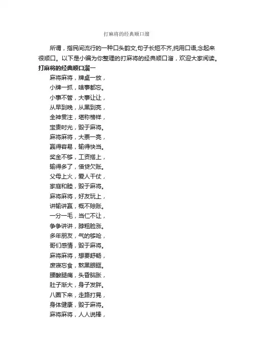 打麻将的经典顺口溜_顺口溜