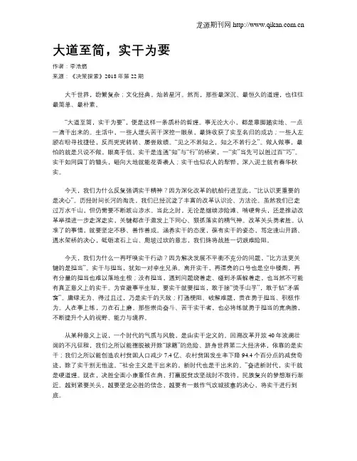 大道至简,实干为要
