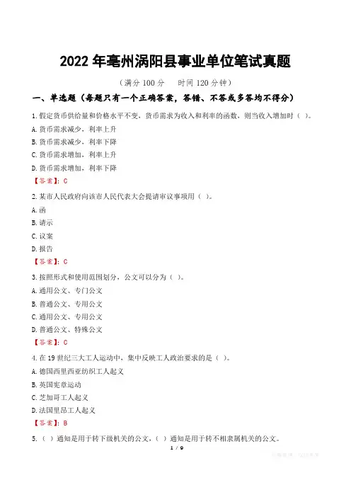 2022年亳州涡阳县事业单位笔试真题