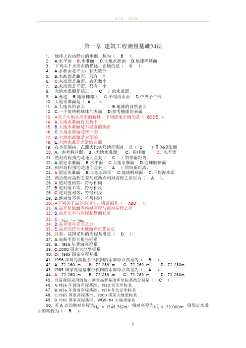 工程测量项目理论试题库A答案