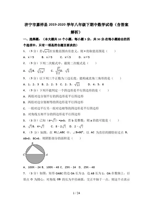 济宁市嘉祥县2019-2020学年八年级下期中数学试卷(含答案解析)