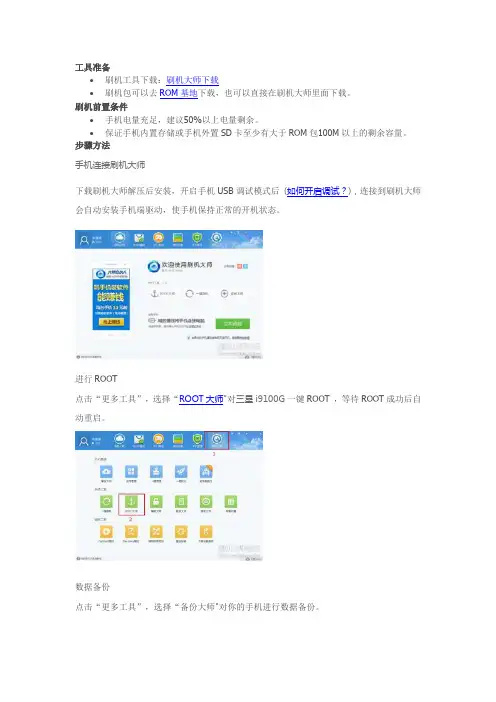 三星i9100G一键刷机教程分享