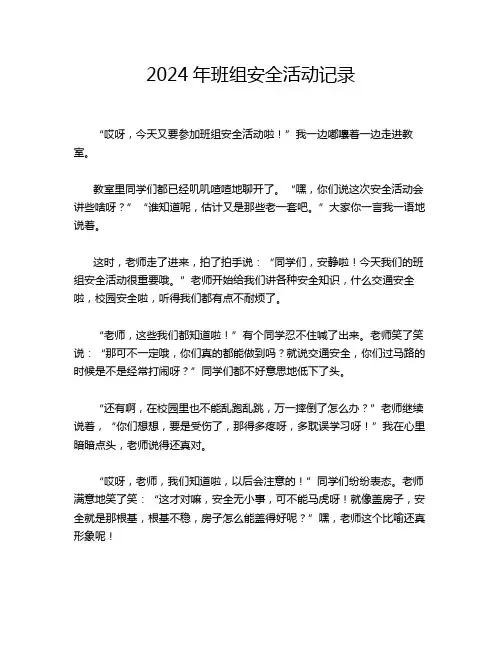 2024年班组安全活动记录