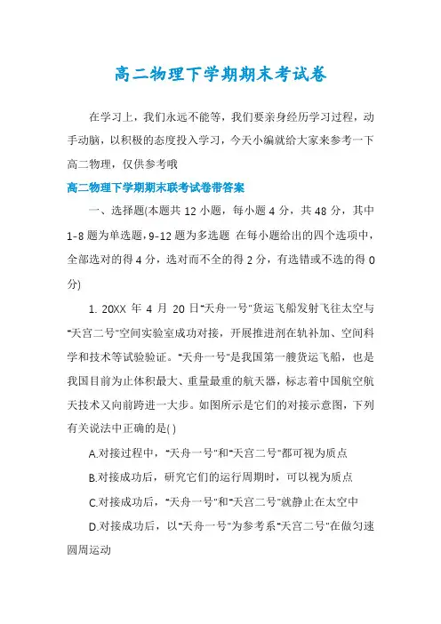 高二物理下学期期末考试卷