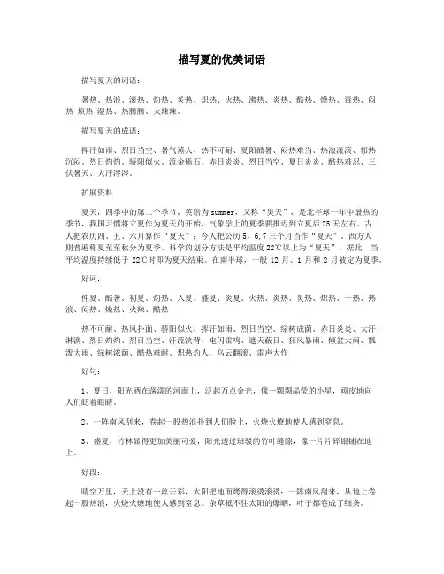 描写夏的优美词语