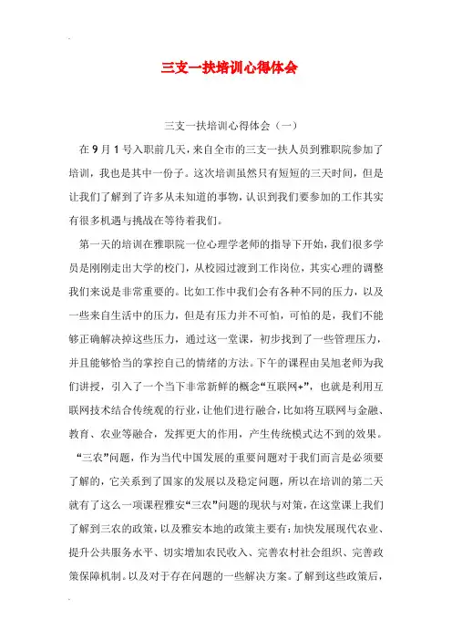 三支一扶培训心得体会