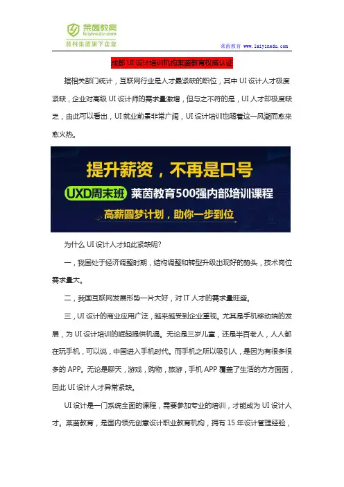 成都UI设计培训机构莱茵教育权威认证