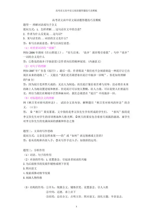 高考语文高中语文阅读题答题技巧及模板