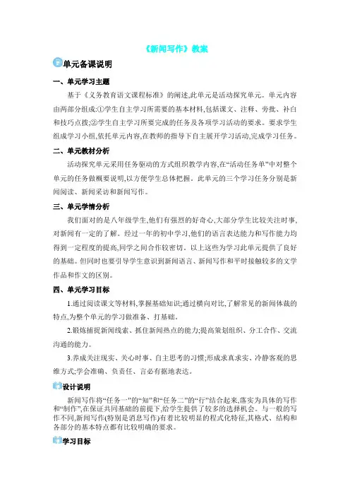 《新闻写作》教案