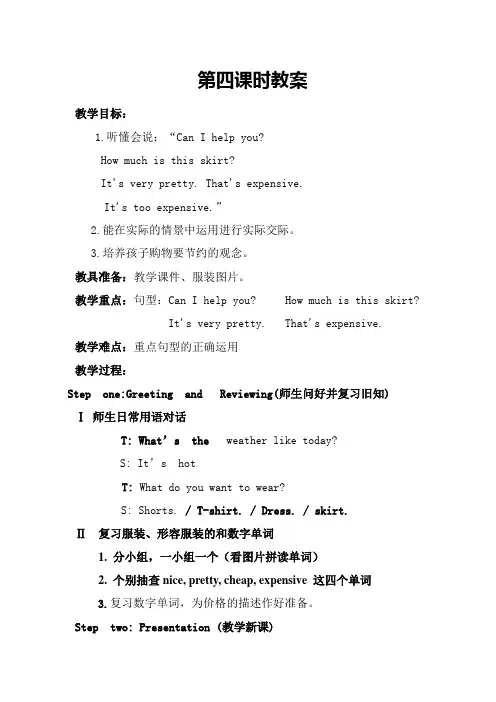 英语人教版四年级下册let's talk