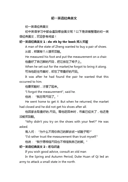 初一英语经典美文
