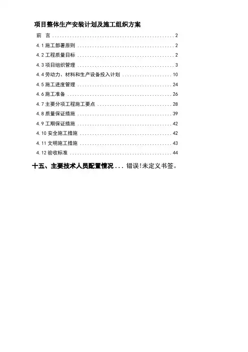 实验室设备安装施工组织方案