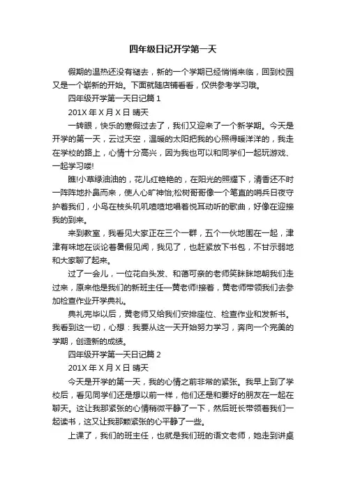 四年级日记开学第一天