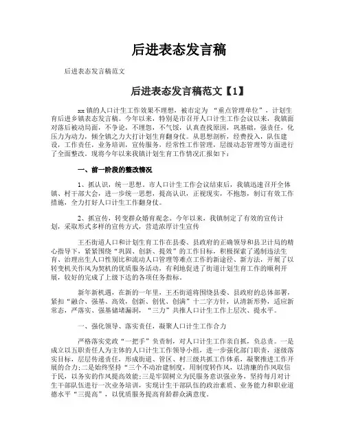 后进表态发言稿