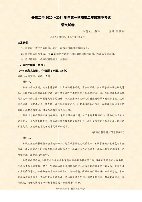 河北省唐山市开滦二中2020-2021学年高二上学期期中考试语文试题 Word版含答案