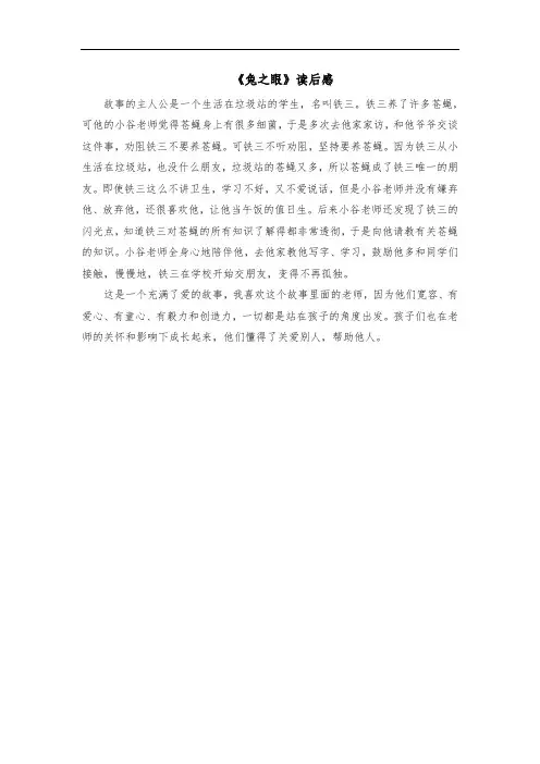 2022《兔之眼》读后感