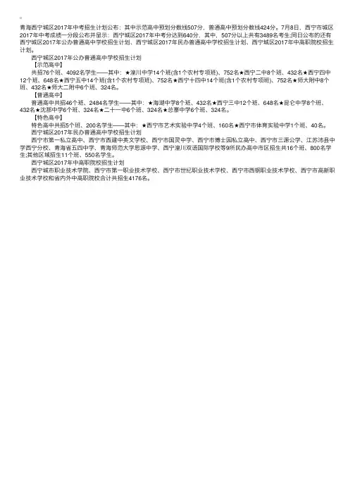 青海西宁城区2017年中考招生计划公布