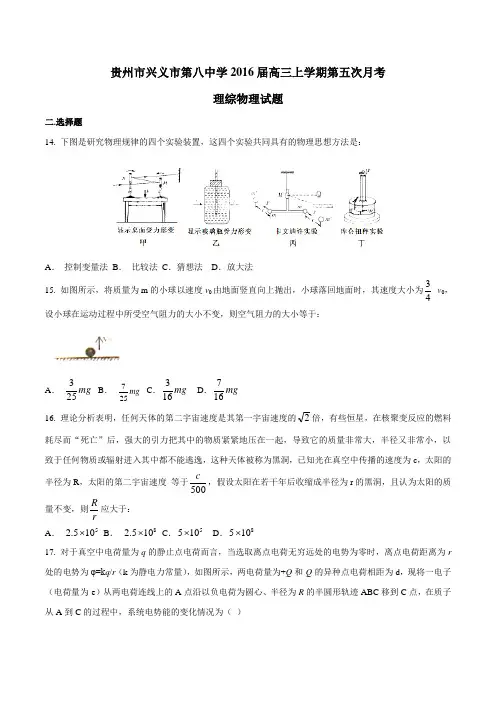 【全国百强校】贵州省兴义市第八中学2016届高三上学期第五次月考理综物理试题(原卷版)