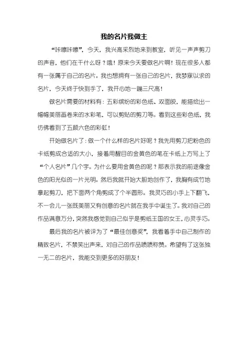 四年级作文：我的名片我做主作文400字