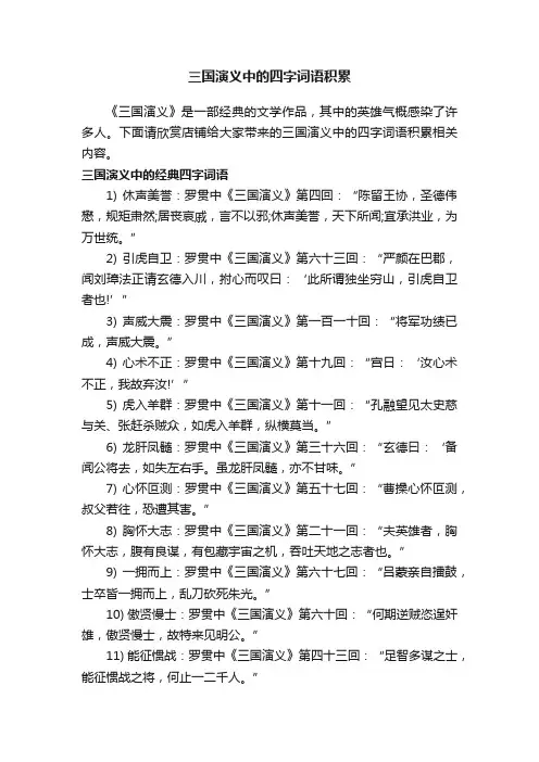 三国演义中的四字词语积累