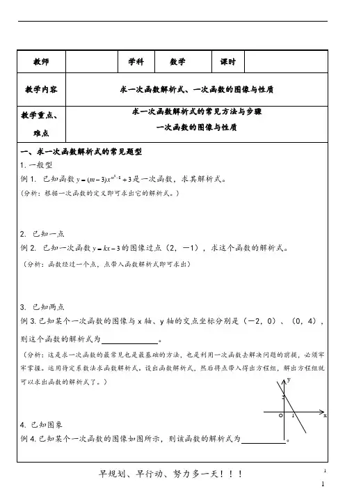 一次函数求解析式