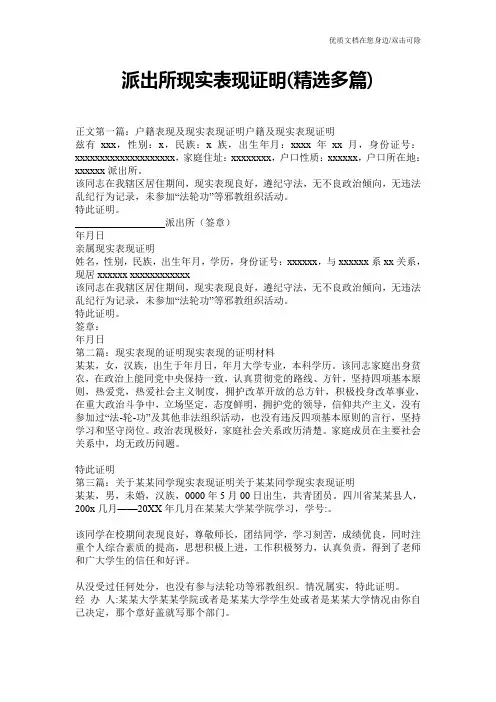 派出所现实表现证明(精选多篇)