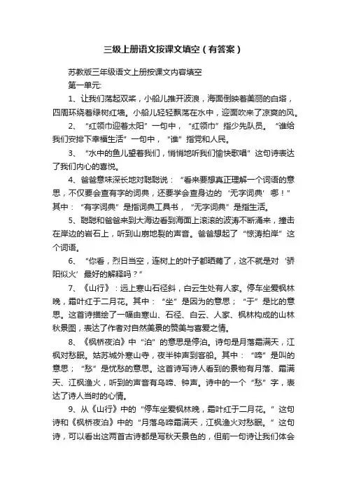 三级上册语文按课文填空（有答案）