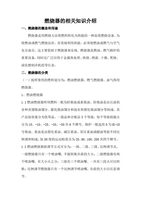 燃烧器的相关知识介绍