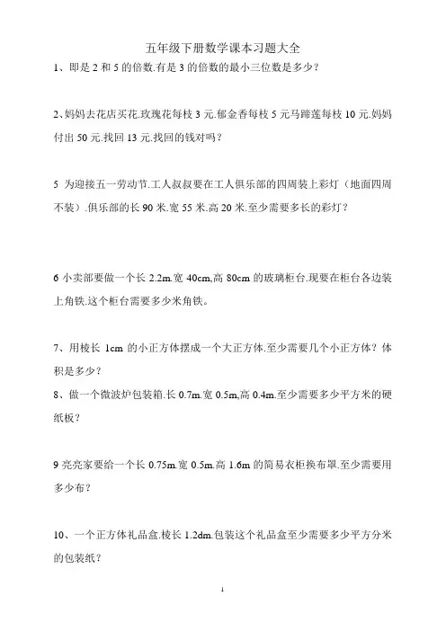 人教版五年级数学下册课本习题大全 (1)