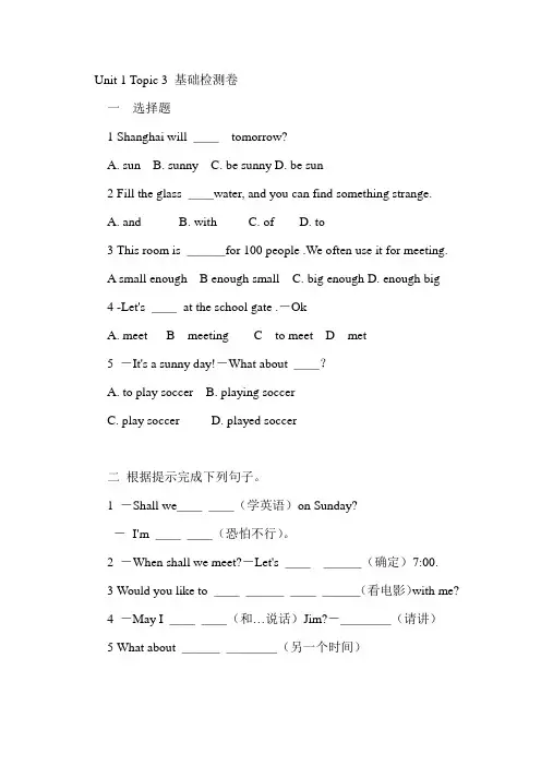 2019年秋仁爱版八年级上册Unit 1 Topic 3 基础检测试卷(无答案)