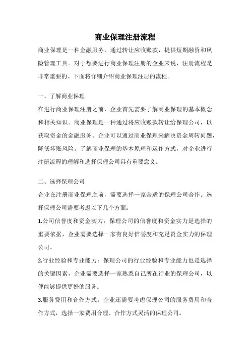 商业保理注册流程