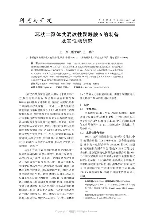 环状二聚体共混改性聚酰胺6_的制备及其性能研究