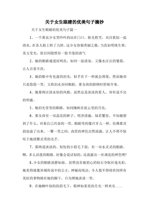关于女生眼睛的优美句子摘抄
