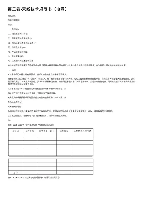 第三卷-天线技术规范书（电调）