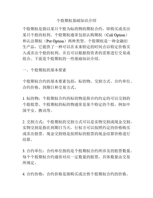 个股期权基础知识介绍