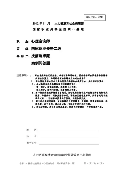 心理二级(2012年11月技能真题及答案)