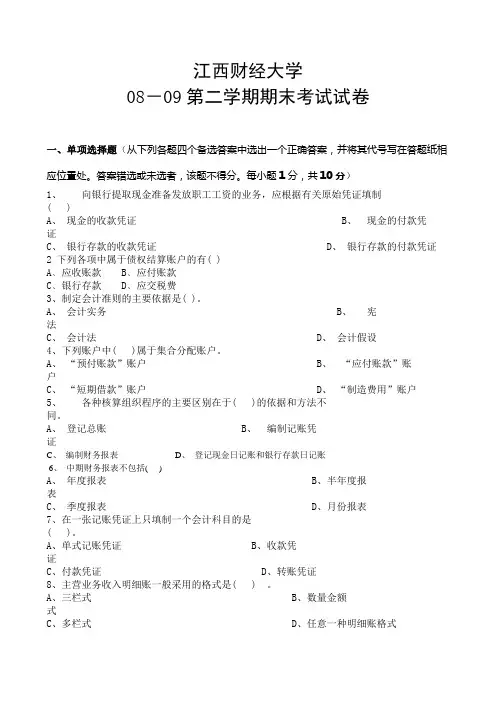 江西财经大学会计学C卷
