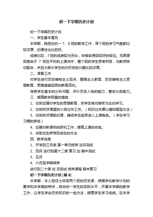 初一下学期历史计划